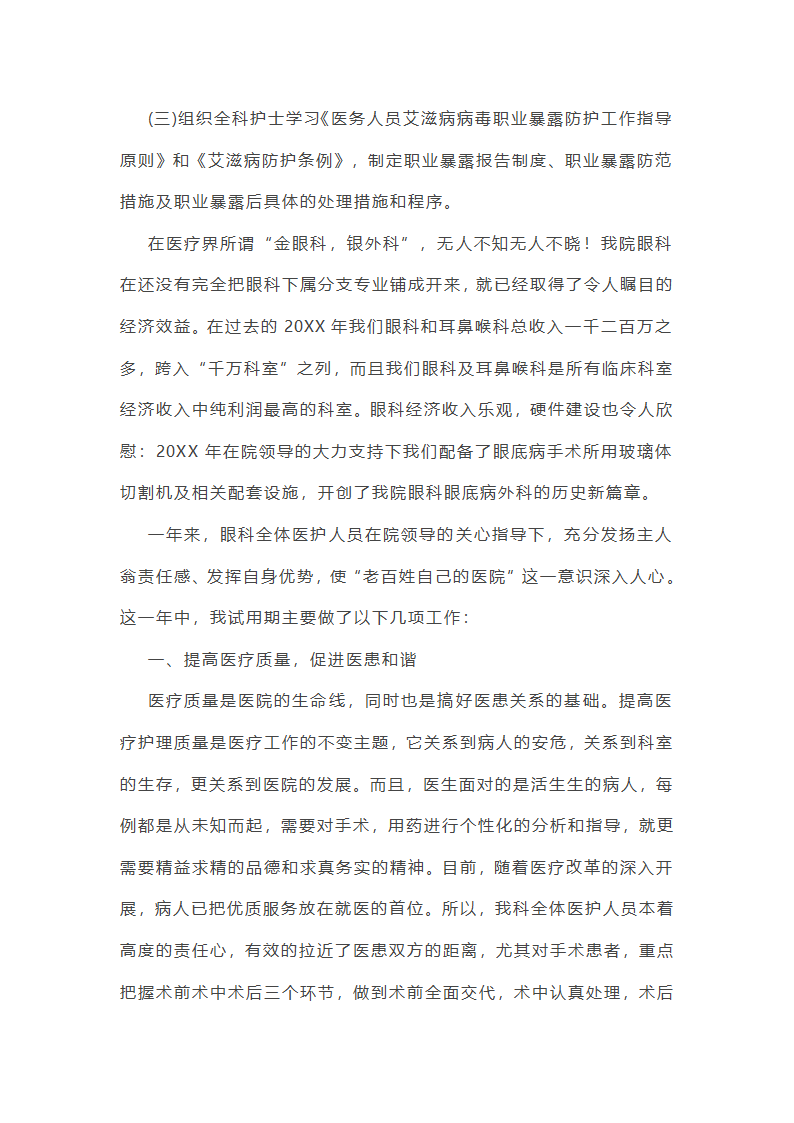 乳腺科半年工作总结护士(实用16篇)第6页