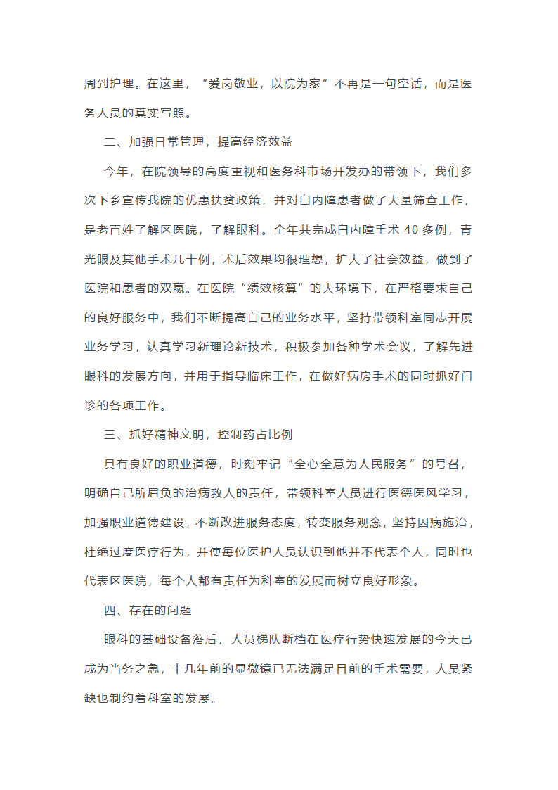 乳腺科半年工作总结护士(实用16篇)第7页