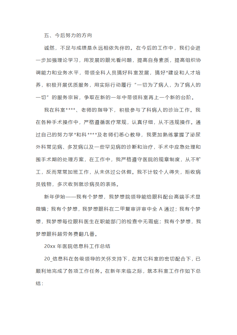乳腺科半年工作总结护士(实用16篇)第8页