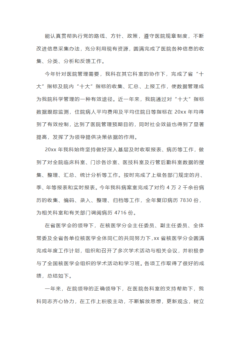 乳腺科半年工作总结护士(实用16篇)第9页