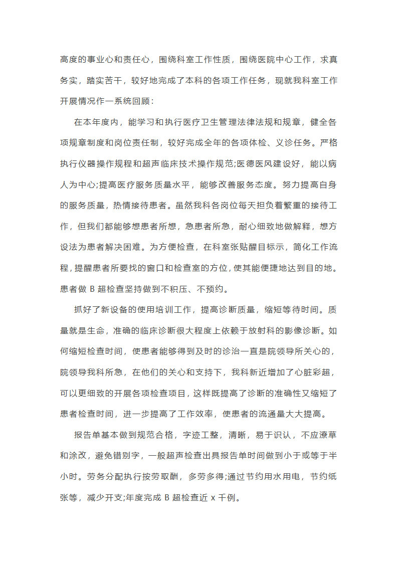 乳腺科半年工作总结护士(实用16篇)第10页
