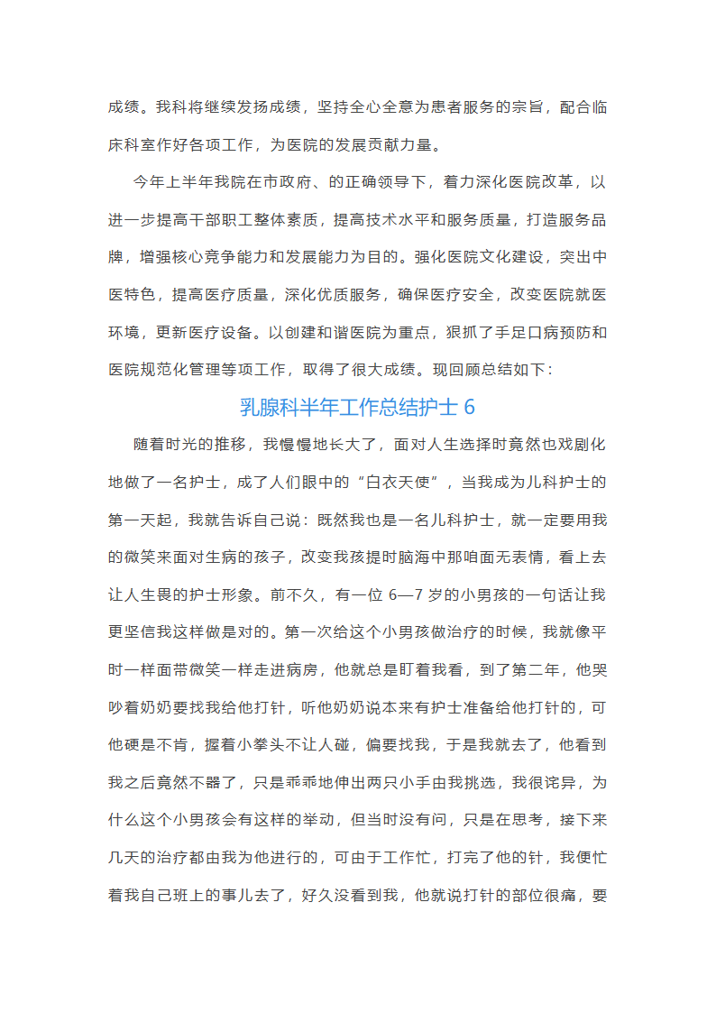 乳腺科半年工作总结护士(实用16篇)第12页
