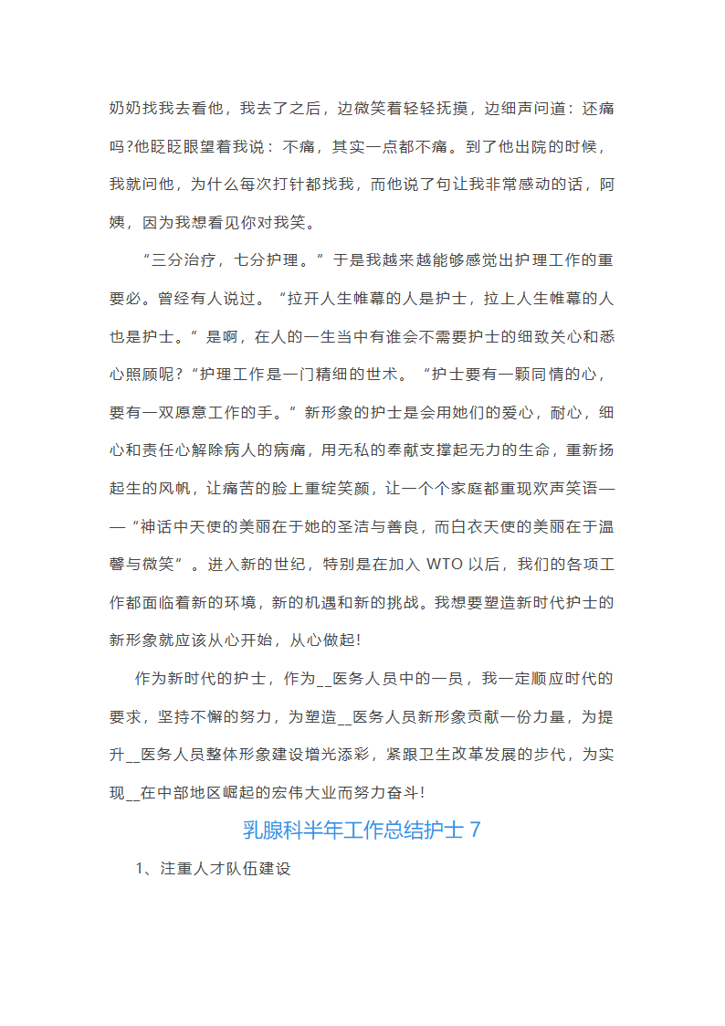 乳腺科半年工作总结护士(实用16篇)第13页