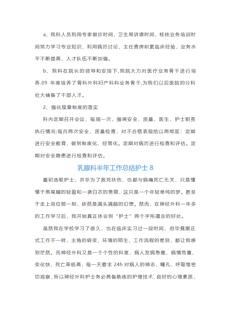 乳腺科半年工作总结护士(实用16篇)第14页