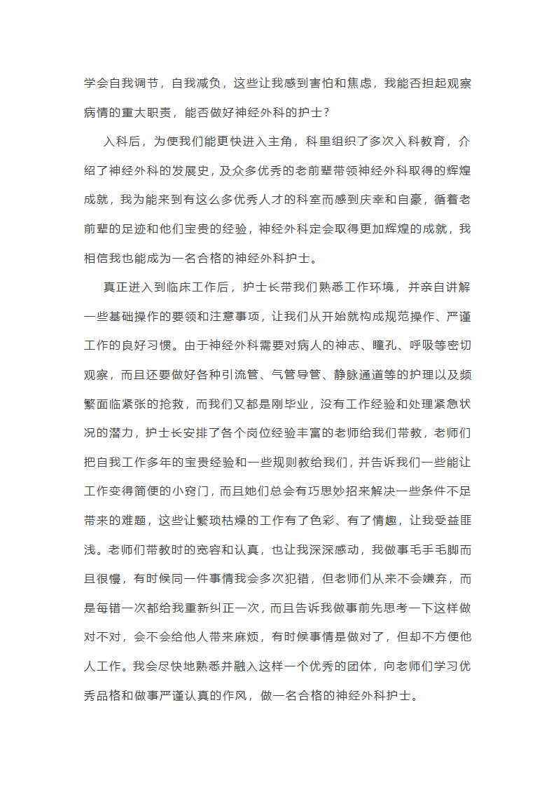 乳腺科半年工作总结护士(实用16篇)第15页