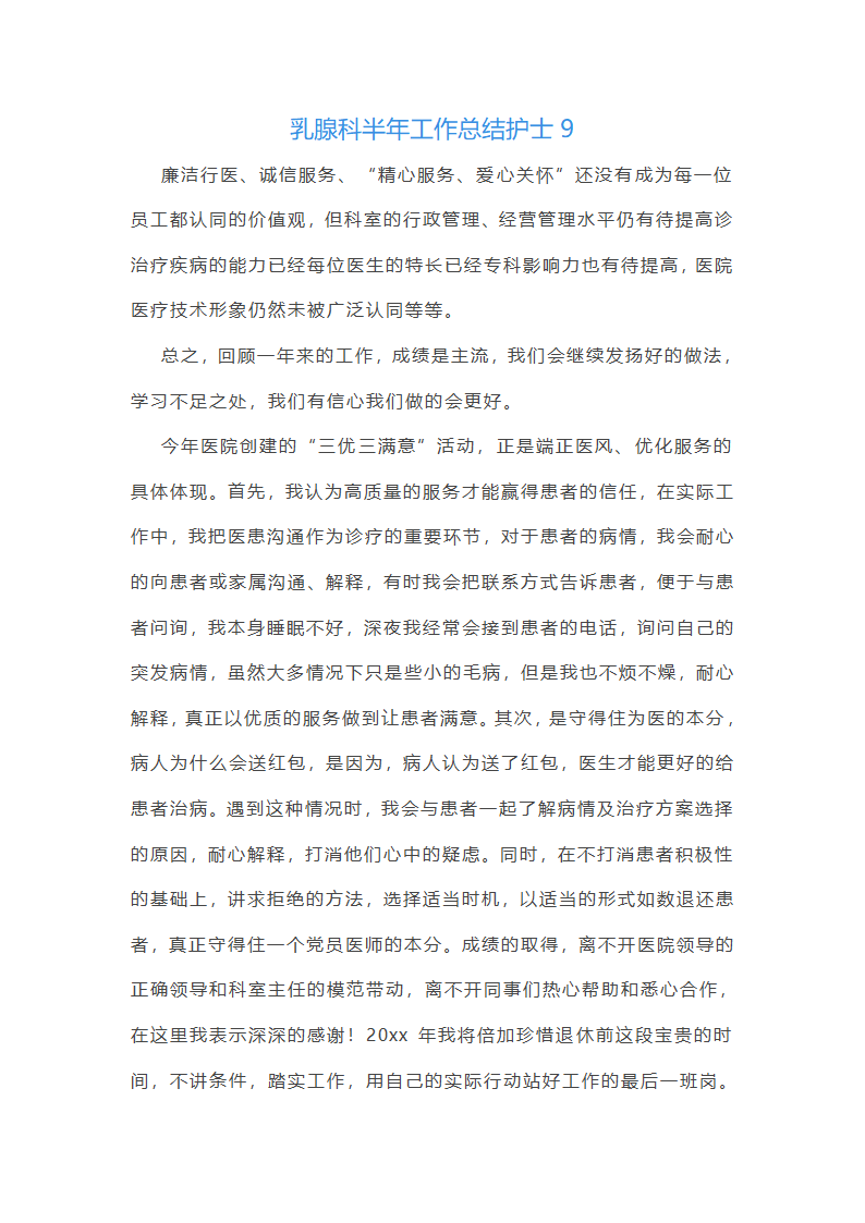 乳腺科半年工作总结护士(实用16篇)第16页