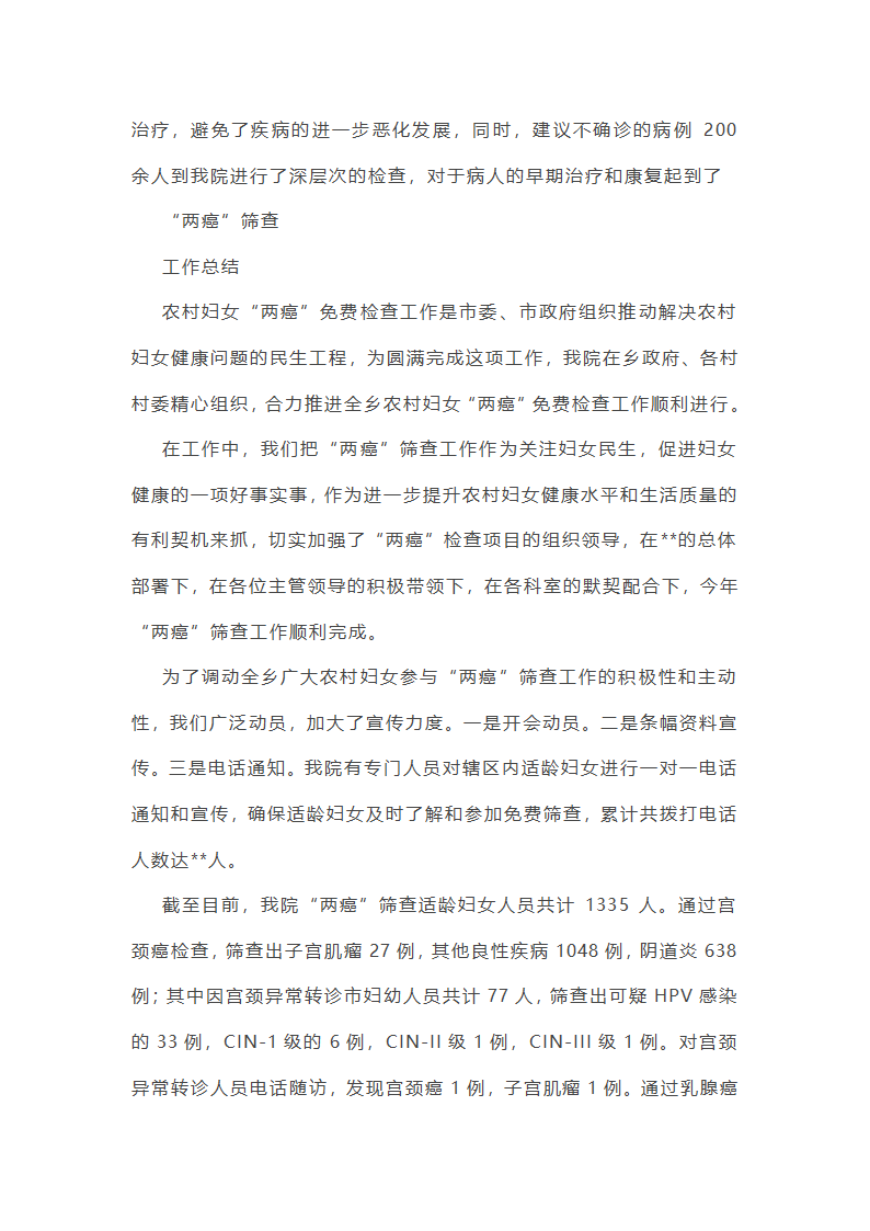 乳腺科半年工作总结护士(实用16篇)第19页