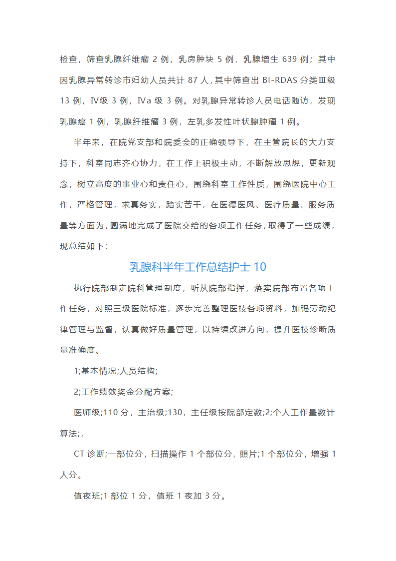 乳腺科半年工作总结护士(实用16篇)第20页