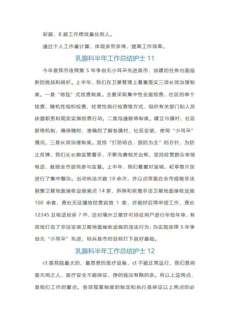 乳腺科半年工作总结护士(实用16篇)第21页