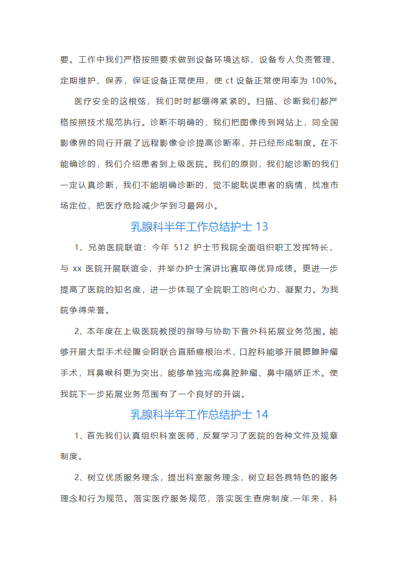 乳腺科半年工作总结护士(实用16篇)第22页