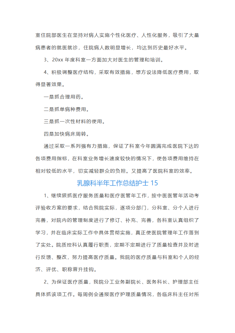 乳腺科半年工作总结护士(实用16篇)第23页
