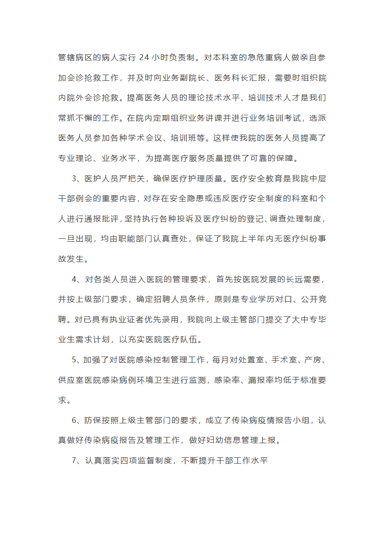 乳腺科半年工作总结护士(实用16篇)第24页