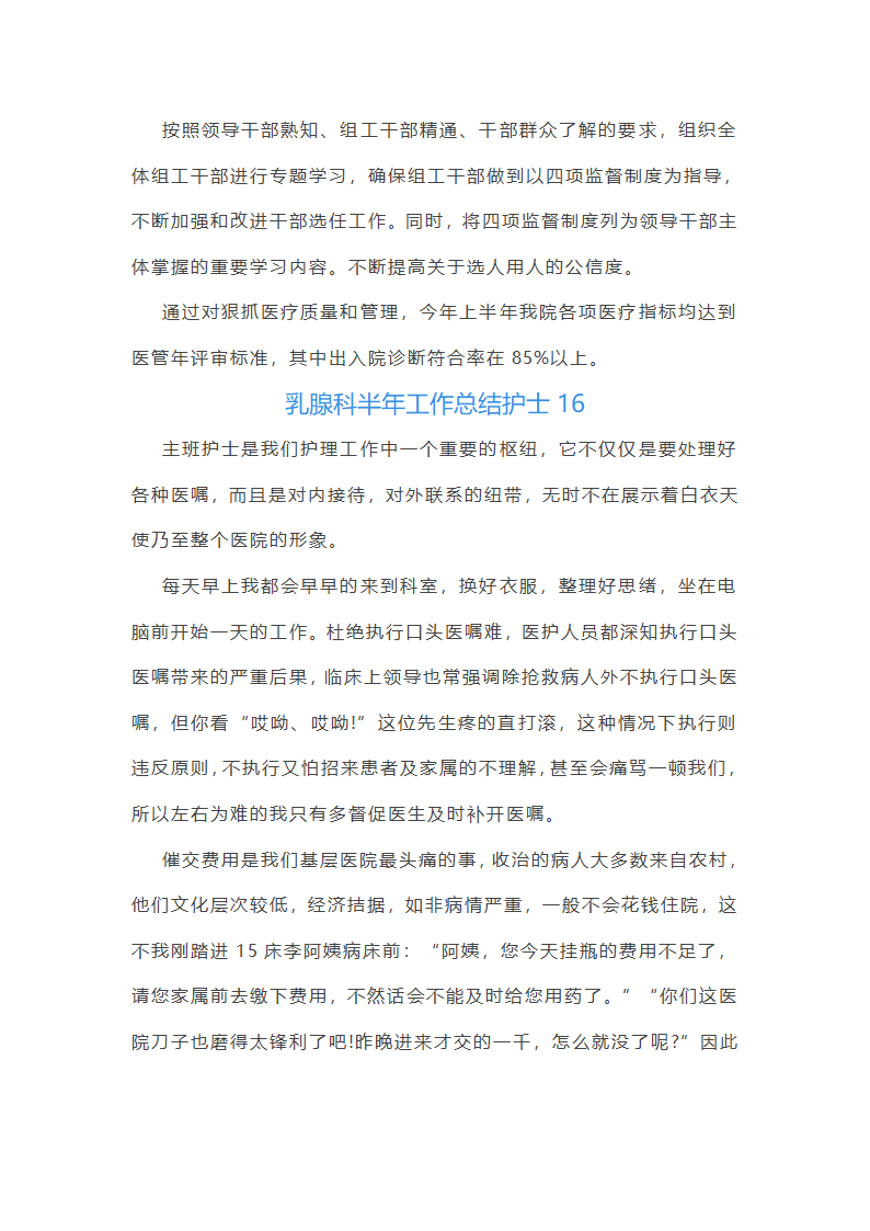 乳腺科半年工作总结护士(实用16篇)第25页