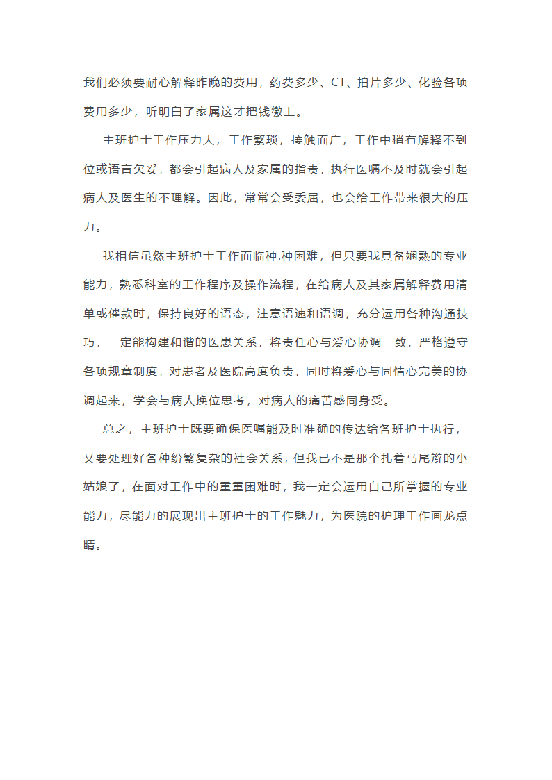 乳腺科半年工作总结护士(实用16篇)第26页