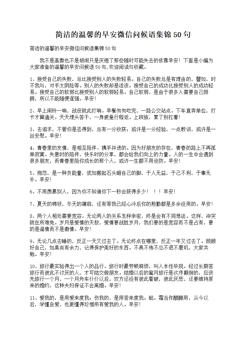 温馨的早安微信问候语集锦