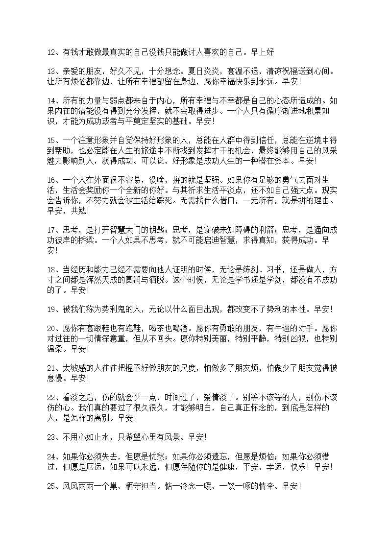 温馨的早安微信问候语集锦第2页