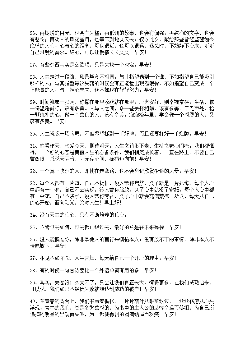 温馨的早安微信问候语集锦第3页