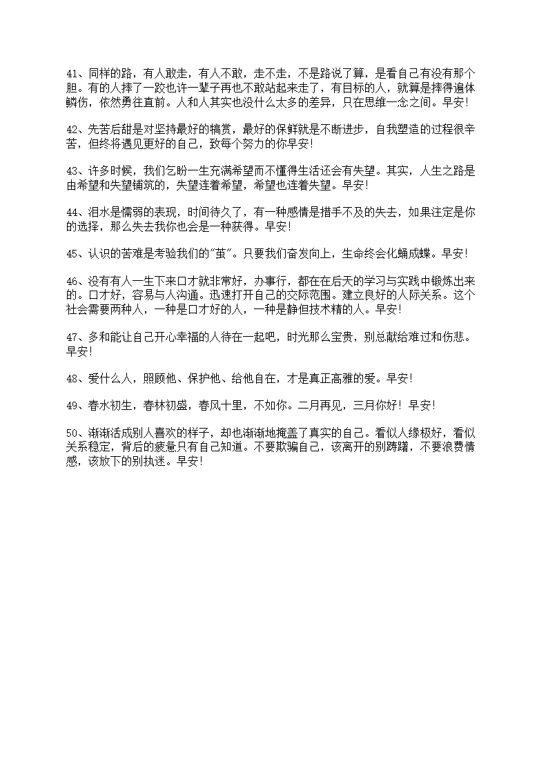 温馨的早安微信问候语集锦第4页