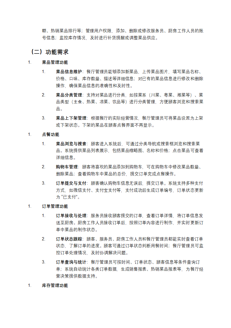 基于Java Web的点餐管理系统设计教学第2页