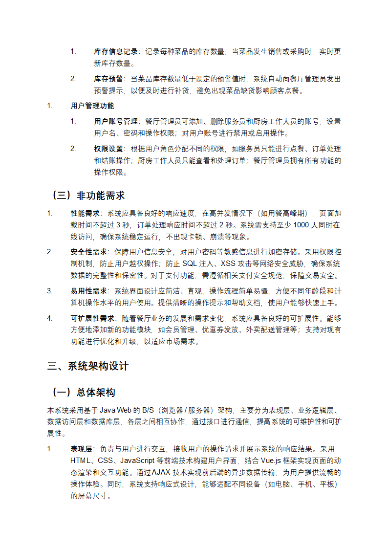 基于Java Web的点餐管理系统设计教学第3页