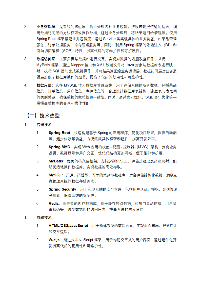 基于Java Web的点餐管理系统设计教学第4页