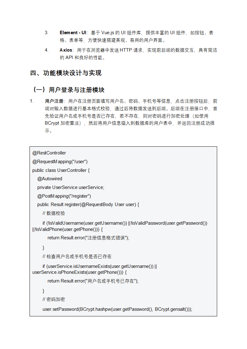 基于Java Web的点餐管理系统设计教学第5页