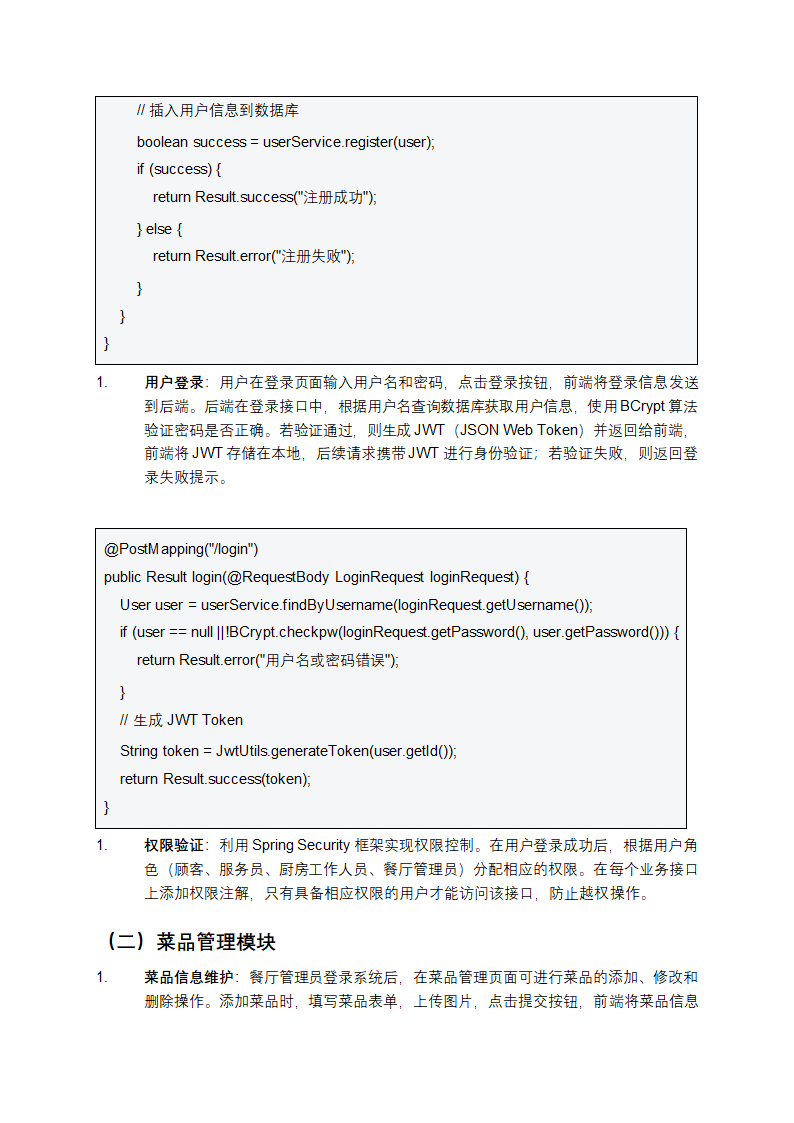 基于Java Web的点餐管理系统设计教学第6页