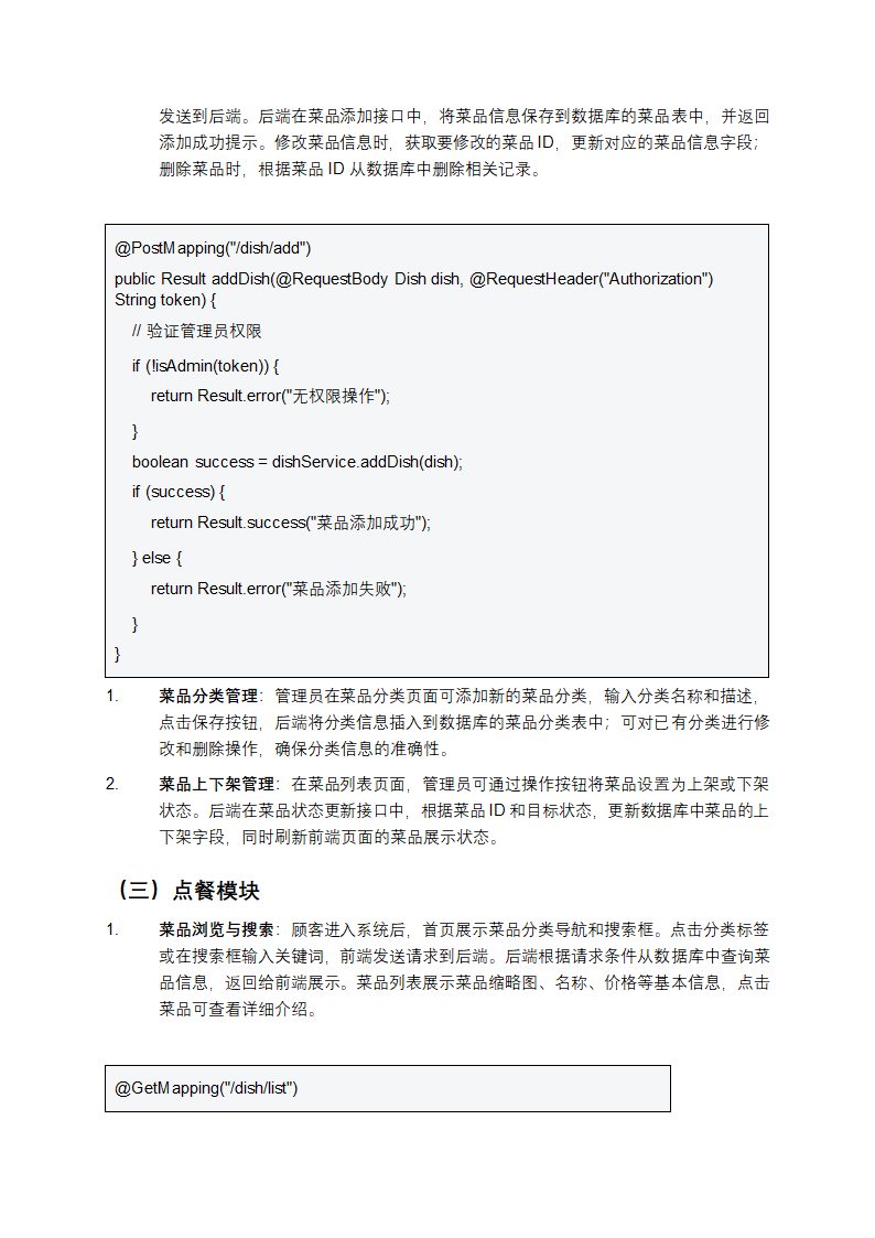 基于Java Web的点餐管理系统设计教学第7页