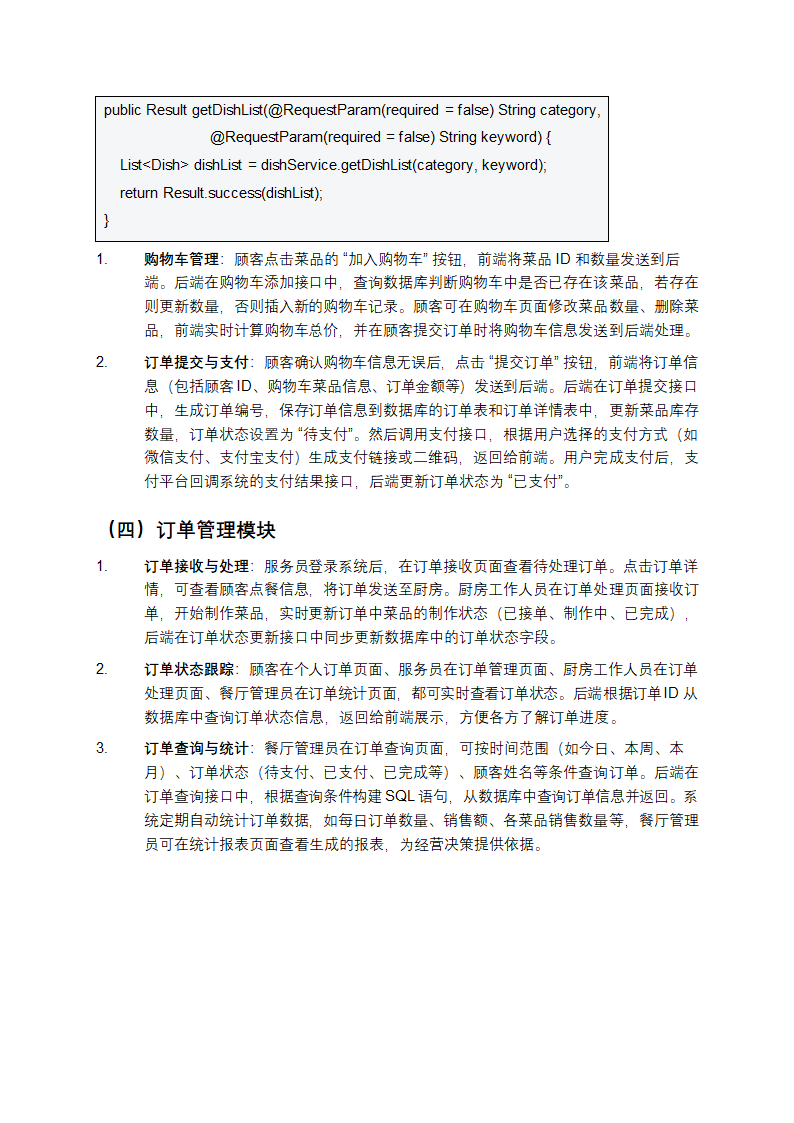 基于Java Web的点餐管理系统设计教学第8页