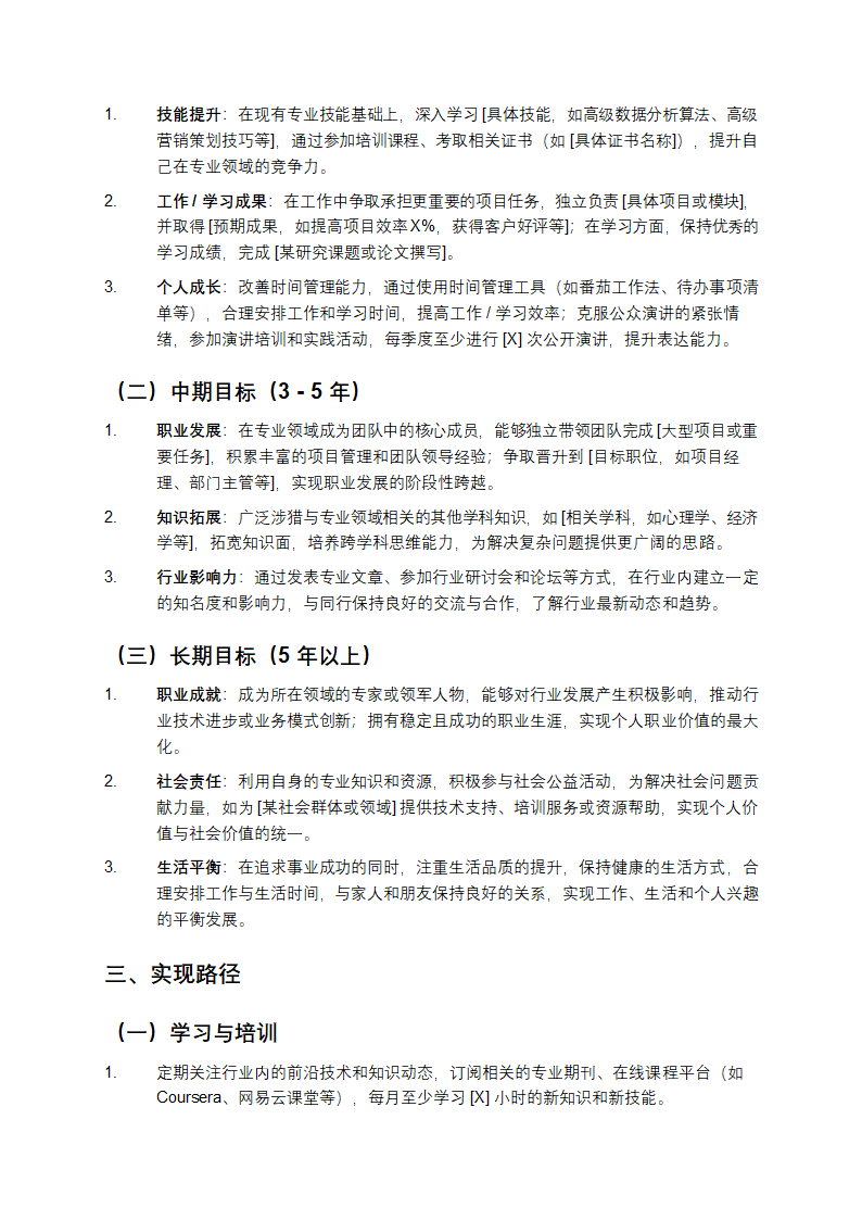 个人发展规划第2页