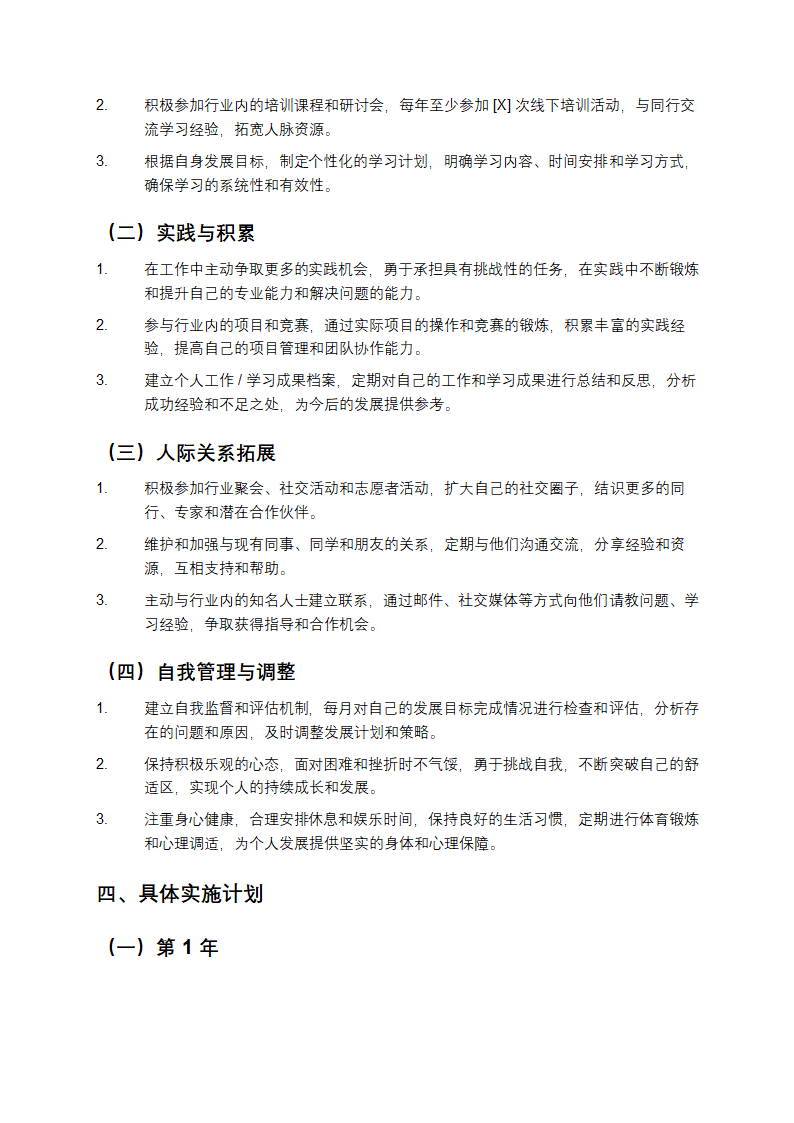 个人发展规划第3页