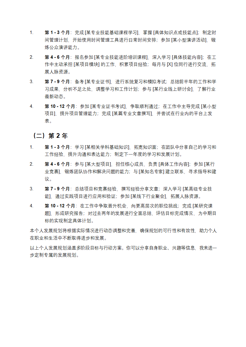 个人发展规划第4页