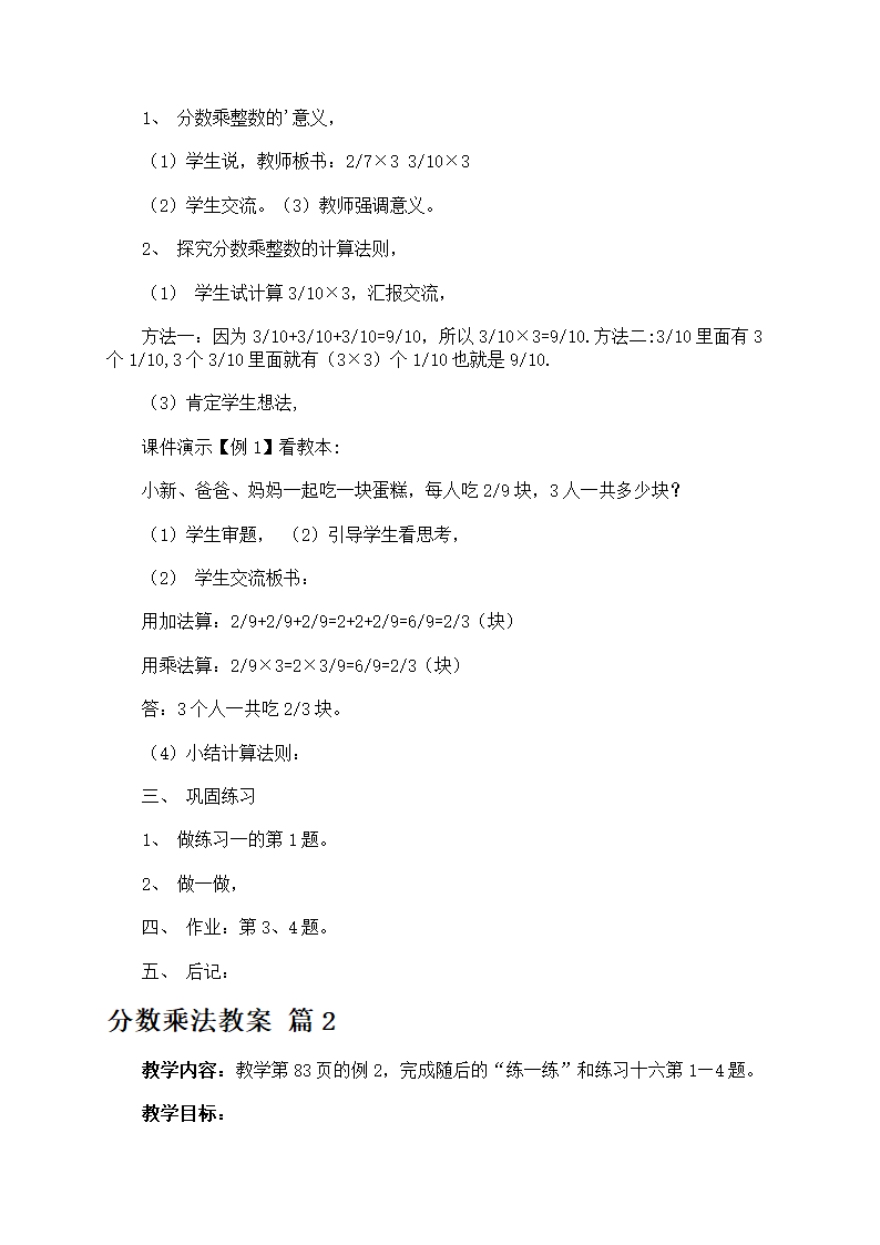 有关分数乘法教案五篇第2页