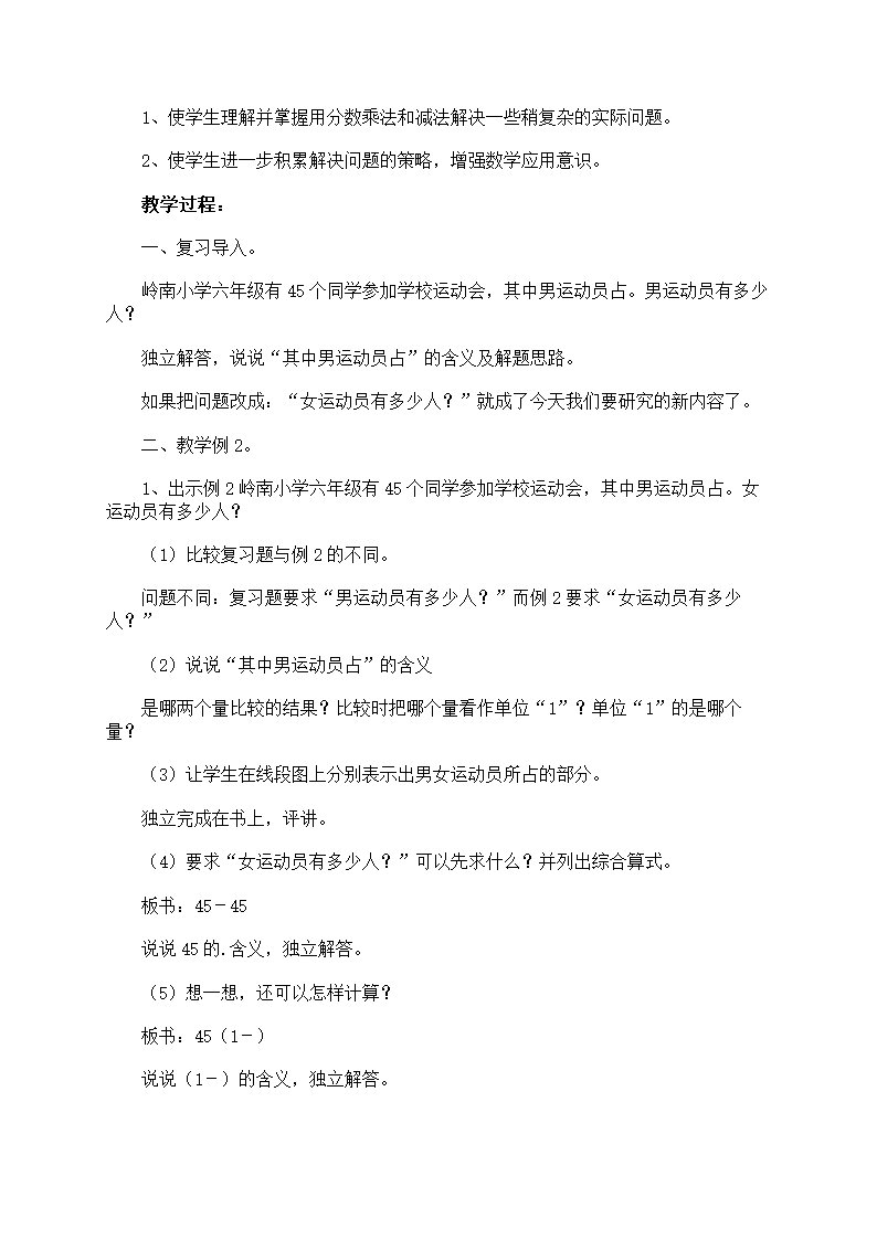 有关分数乘法教案五篇第3页