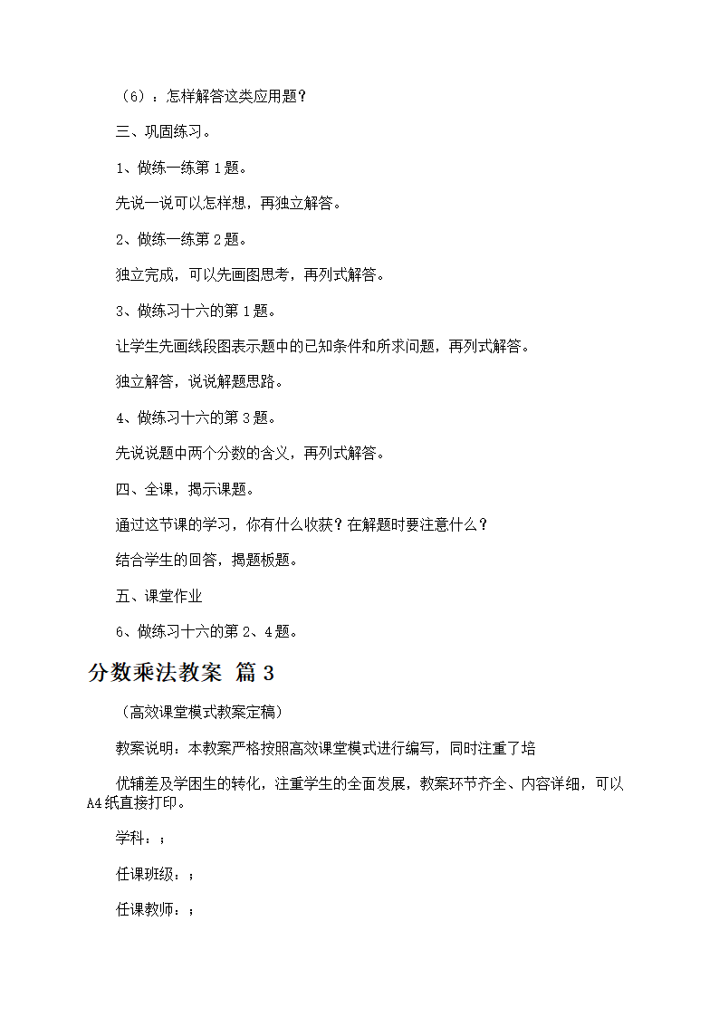 有关分数乘法教案五篇第4页