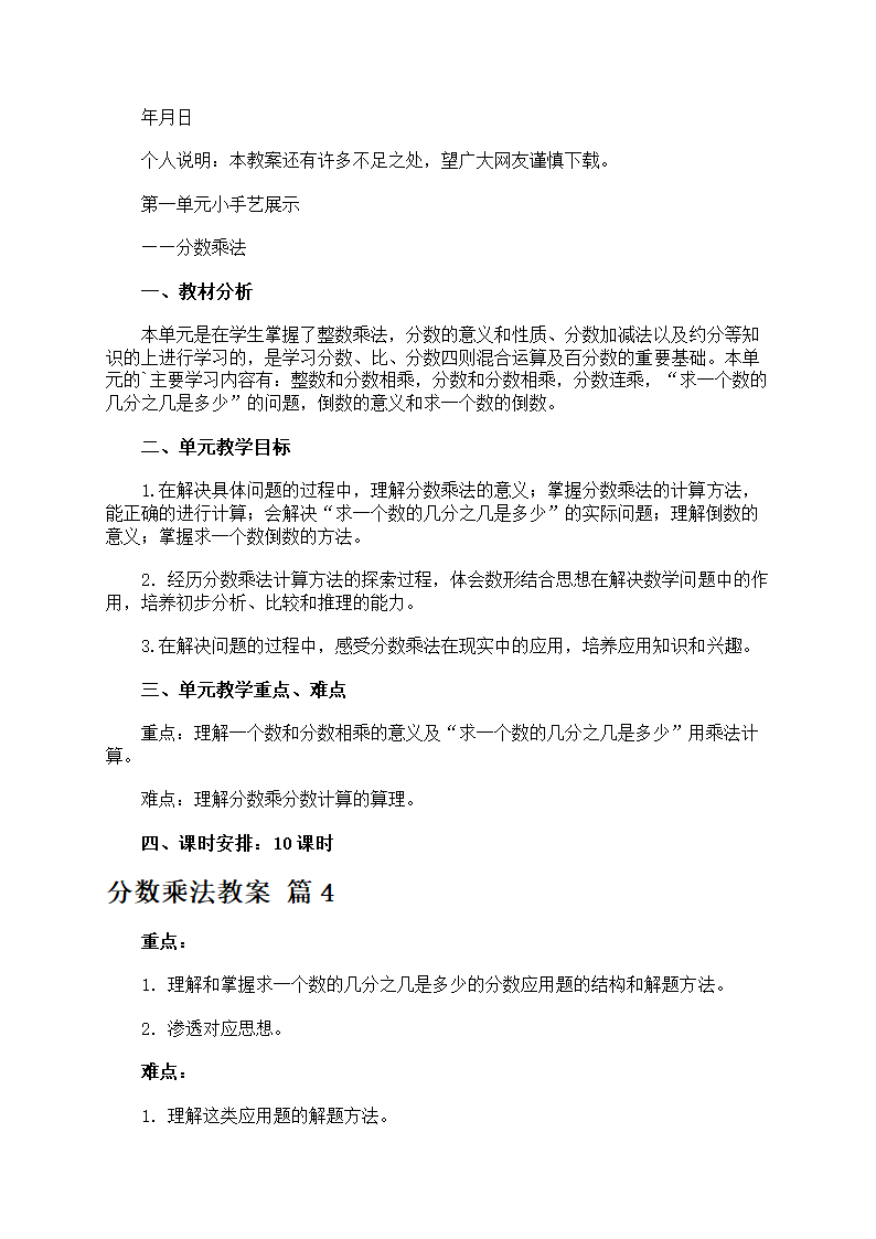 有关分数乘法教案五篇第5页