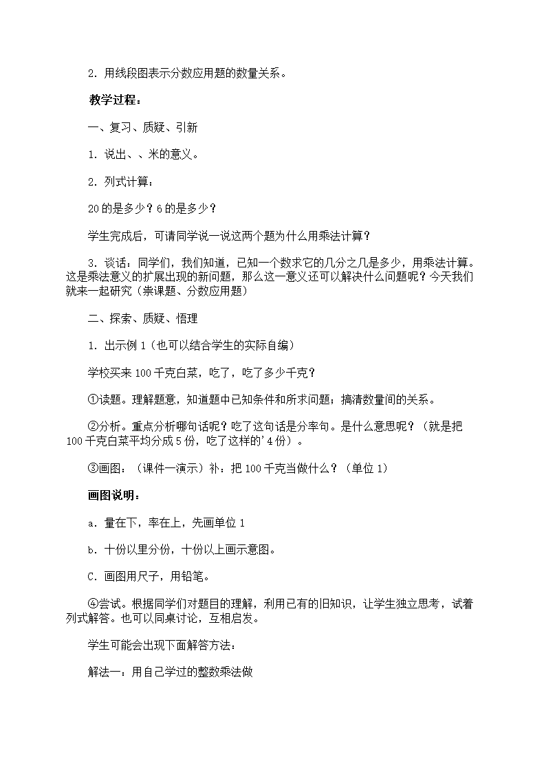 有关分数乘法教案五篇第6页