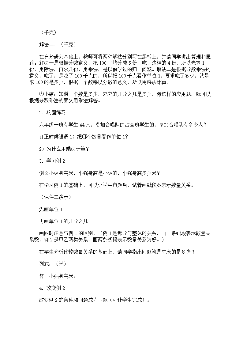 有关分数乘法教案五篇第7页