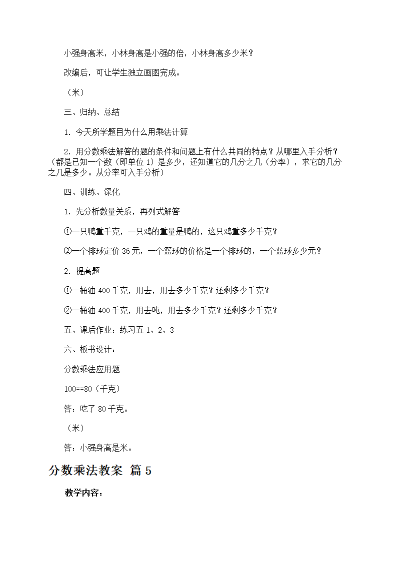 有关分数乘法教案五篇第8页