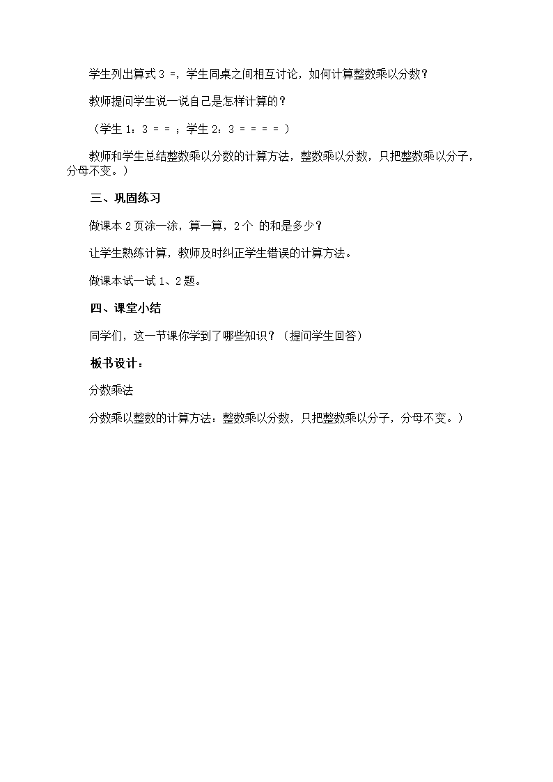 有关分数乘法教案五篇第10页