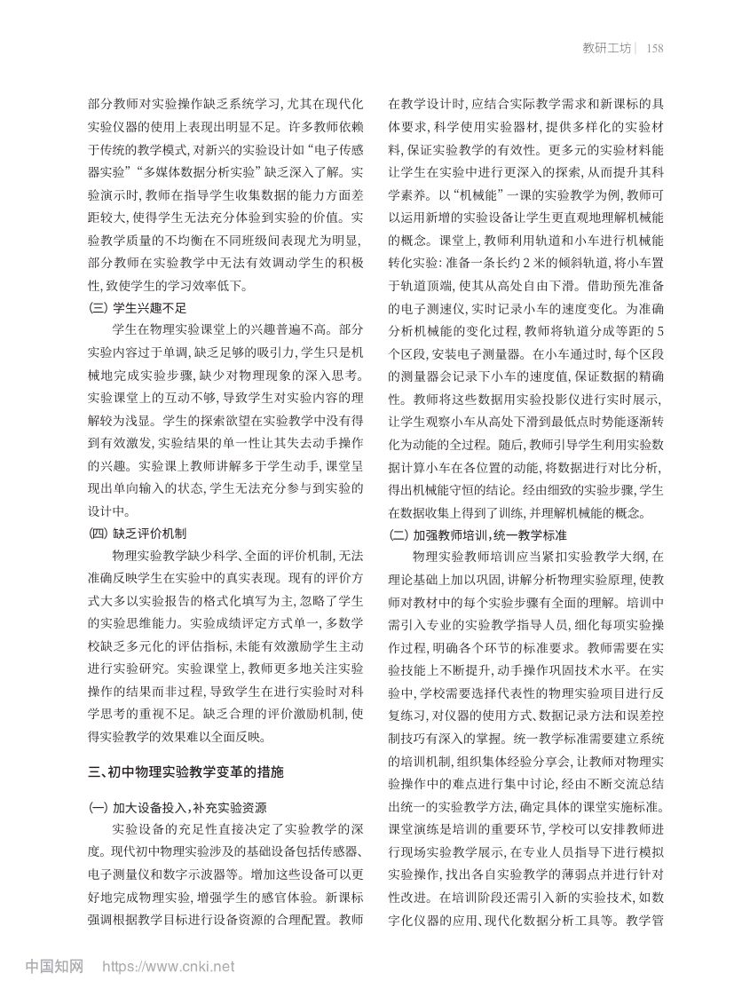 新课标下初中物理实验教学的变革第2页