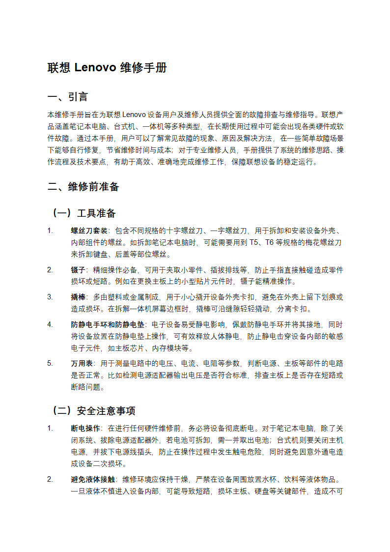 联想Lenovo维修手册