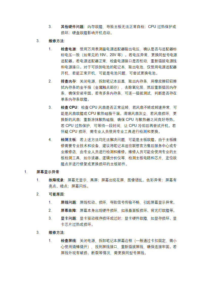 联想Lenovo维修手册第3页