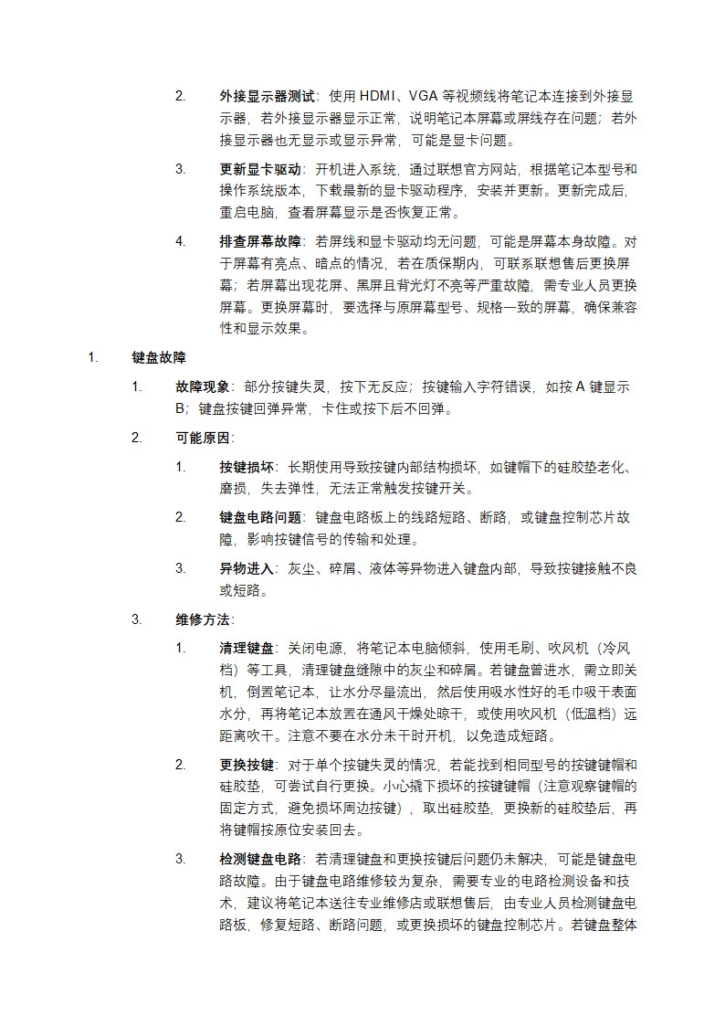 联想Lenovo维修手册第4页