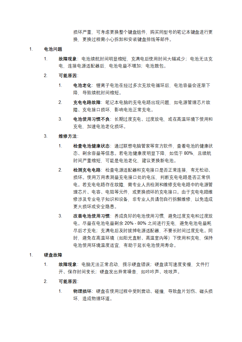 联想Lenovo维修手册第5页