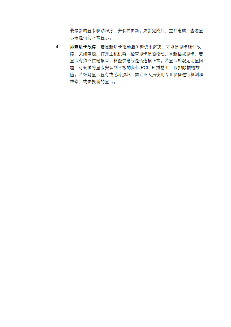 联想Lenovo维修手册第8页