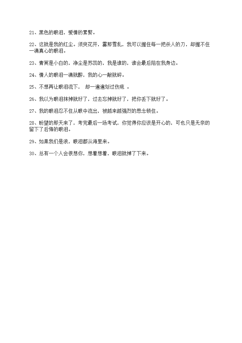 眼泪唯美说说留言第2页