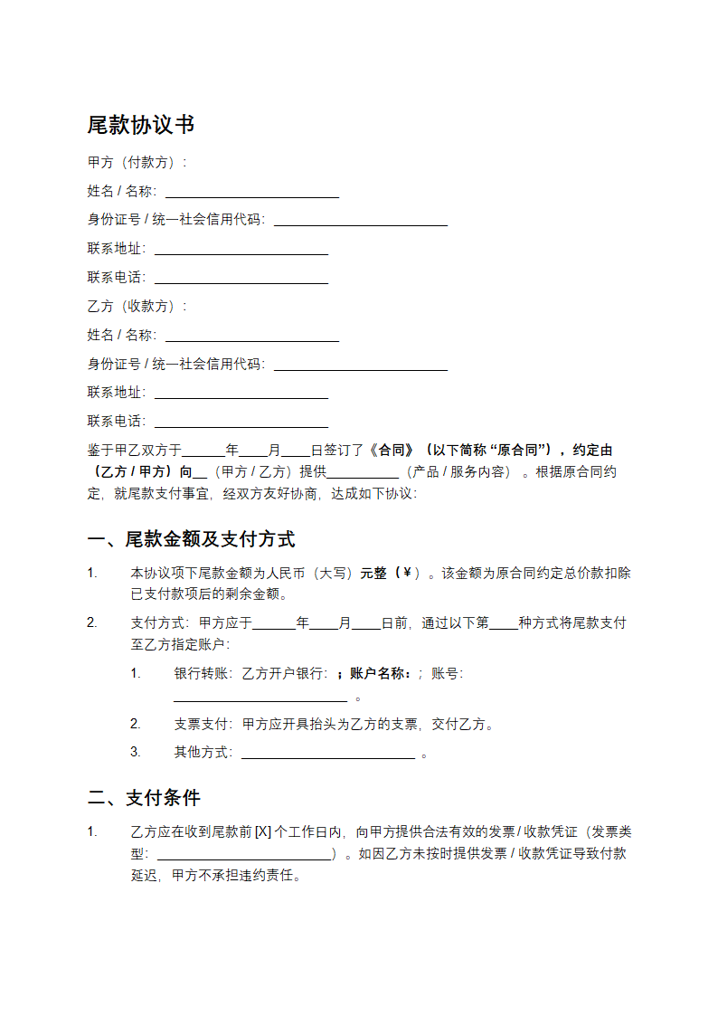 尾款协议书模版