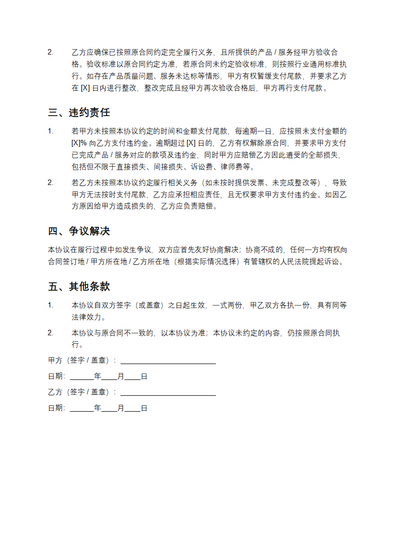 尾款协议书模版第2页