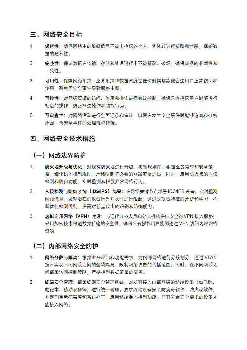 网络安全方案第2页